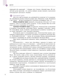 Географія. Підручник. Рівень стандарту. 11 клас - мініатюра 7