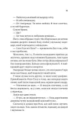 Шалене кохання - Елсі Сілвер - мініатюра 10