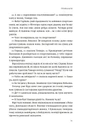 Зникнення Северина Рибалки - мініатюра 19