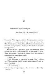Кар'єра лиходія. Детектив Корморан Страйк. Книга 3 - мініатюра 12