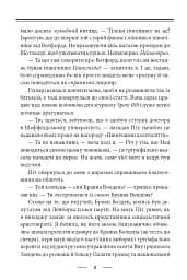 Тенісні м’ячики небес - Стівен Фрай - мініатюра 5