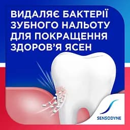 Зубна паста Sensodyne Чутливість зубів та захист ясен 75 мл - мініатюра 3