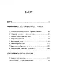 Виховуй як педіатр. Лише факти і жодного страху - мініатюра 2