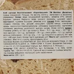 Хліб Balviten Королівський світлий без глютену 250 г - мініатюра 3