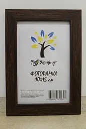 Фоторамка 10х15, коричнева, 2014-В186 б/з б/у, Скло + Картон