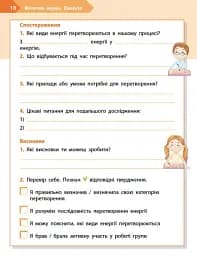 STEM-Старт. 3 клас. Фізична наука. Робочий зошит - мініатюра 7