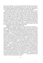 Колесо Часу. Книга 6. Повелитель Хаосу: роман - мініатюра 23