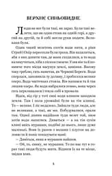 Кирило Кожум’яка та інші українські легенди і перекази (978-966-10-3637-5) - мініатюра 7