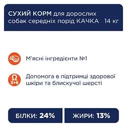 Сухий корм Club 4 Paws Premium Club для дорослих собак середніх порід, з качкою 14 кг - мініатюра 4