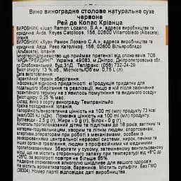 Вино Lozano Rey de Copas Crianza 2017 червоне сухе 0.75 л - мініатюра 3