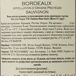 Вино Chateau Haut-Saric white, біле, сухе, 12%, 0,75 л (851035) - мініатюра 3