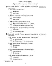 Вхідні діагностувальні завдання. 3 клас - мініатюра 2