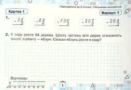 Математика 4 клас. Картки для поточної перевірки знань - мініатюра 2