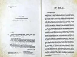 Книжка Віват Чарівні істоти українського міфу. Комплект із 3-х книг Дарунка Корній українською мовою kni0003113 - мініатюра 2