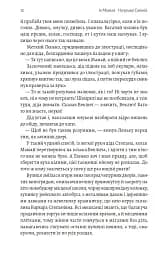 На вулиці Солоній - Ія Морела - мініатюра 8