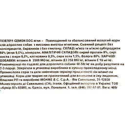 Вологий корм Gemon Dog Wet Adult паштет з ягнятком, 400 г (70387811) - мініатюра 4