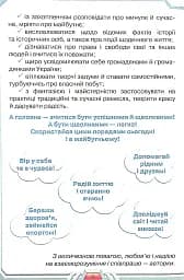 Я досліджую світ 4 клас. Частина 1 - мініатюра 3