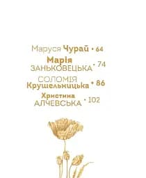 Вони змінили світ. Видатні жінки України - мініатюра 7
