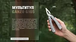 Мультитул Ganzo Multi Tool (G105) G3130, Сріблястий - мініатюра 27