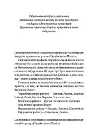 Час народжуватися. Повитуха в українській культурній традиції - мініатюра 5