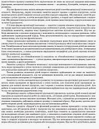 Розгорнутий календарний план. Різновікові групи (3–5 років). Січень. Сучасна дошкільна освіта - мініатюра 3