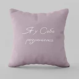 Подушка 3D Розумничка 28956 50х50 см