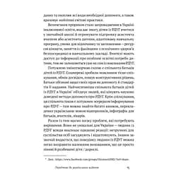 РДУГ перезавантаження - Джон Рейті, Едвард Гелловелл Yakaboo Publishing (9786177933136) - мініатюра 5