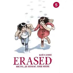 Город, где нет меня. Том 5