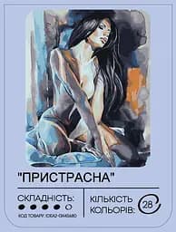 Набір для розпису по номерах "Пристрасна" 40*50 см, IDEA2-GX45680, ТМ "99IDEAS" - мініатюра 2
