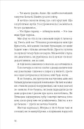 Усе буде добре, завжди - мініатюра 8