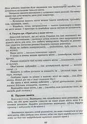 Сучасна дошкільна освіта. Ознайомлення із соціально-предметним довкіллям. Середній дошкільний вік (+CD) - мініатюра 4