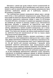 Докази і доказування в цивільному судочинстві. Основні поняття інституту доказів, види доказів в цивільному процесі, особливості засобів доказування - мініатюра 3
