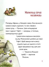 Тафіті і летючий китицевухий свин. Тафіті. Книга 2 - Юлія Бьоме - мініатюра 4