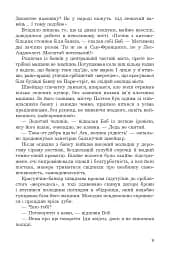 Брудні гроші - Марк Корда - мініатюра 9