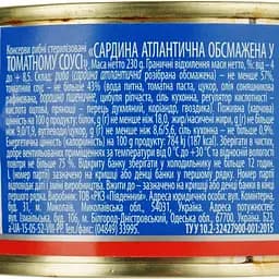 Сардини в томатному соусі Аквамарин обсмажена 230 г (614580) - мініатюра 4