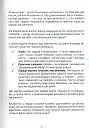 Пиши сильно. Практичні вправи, поради, теорія - мініатюра 4