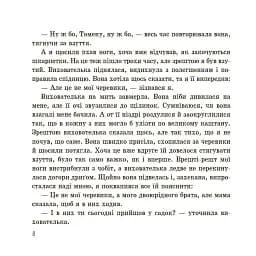 Оповідання для реготання - мініатюра 6