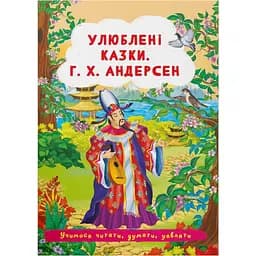 Книга Кристал Бук Улюблені казки Г. Х. Андерсен (F00029853)