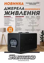 Джерело безперебійного живлення Sturmax PSM951215 - мініатюра 2