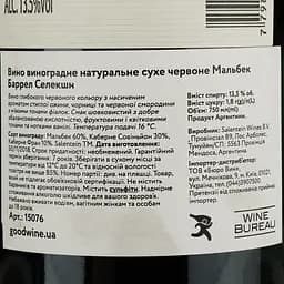 Вино Salentein Malbec Barrel Selection, червоне, сухе, 14%, 0,75 л (15076) - мініатюра 4