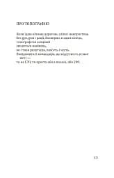 Вади довершеності - мініатюра 10