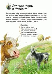 Енциклопедія дошкільника (нова) Видавництво Ранок Тварини - мініатюра 5