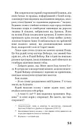 Зима тривоги нашої - Джон Стейнбек - мініатюра 14