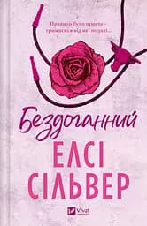 Бездоганний - Елсі Сільвер з кольоровим зрізом - мініатюра 3