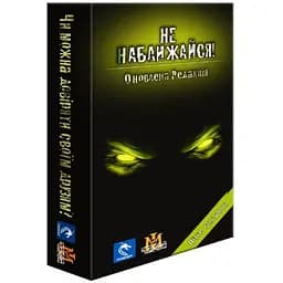 Настольная игра Ігрова Майстерня Не приближайся. Обновленная версия (Stay Away) (укр.) (IM1004U)