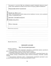 Розгорнутий календарний план. Середній вік. Листопад. Сучасна дошкільна освіта - мініатюра 10