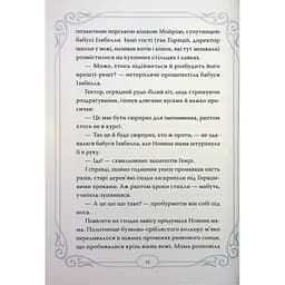 Книга Опівнічні Коти. Кіт-привид із Бейкерлу. Книга 4 - Барбара Лабан Видавництво РМ (9786178603427) - мініатюра 5