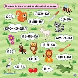 Перші кроки до читання. Читаємо з їжачком - мініатюра 3