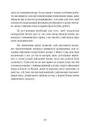 Трактат про воєнне мистецтво з коментарями та поясненнями - мініатюра 12