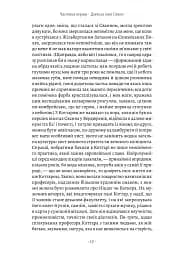 У пошуках утраченого часу. Том 2. У затінку дівчат-квіток - мініатюра 6
